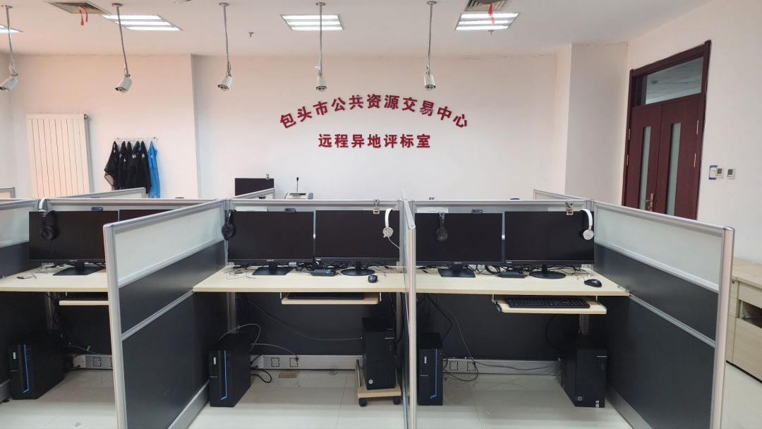 包頭市建成全區(qū)首個(gè)國產(chǎn)化遠(yuǎn)程異地評(píng)標(biāo)室，數(shù)字化規(guī)范化便利化交易服務(wù)能力顯著提升