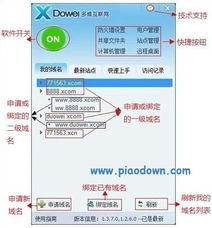 多維下一代互聯網域名INP協議 v1.33官方版發布 開啟根服務器運行新紀元