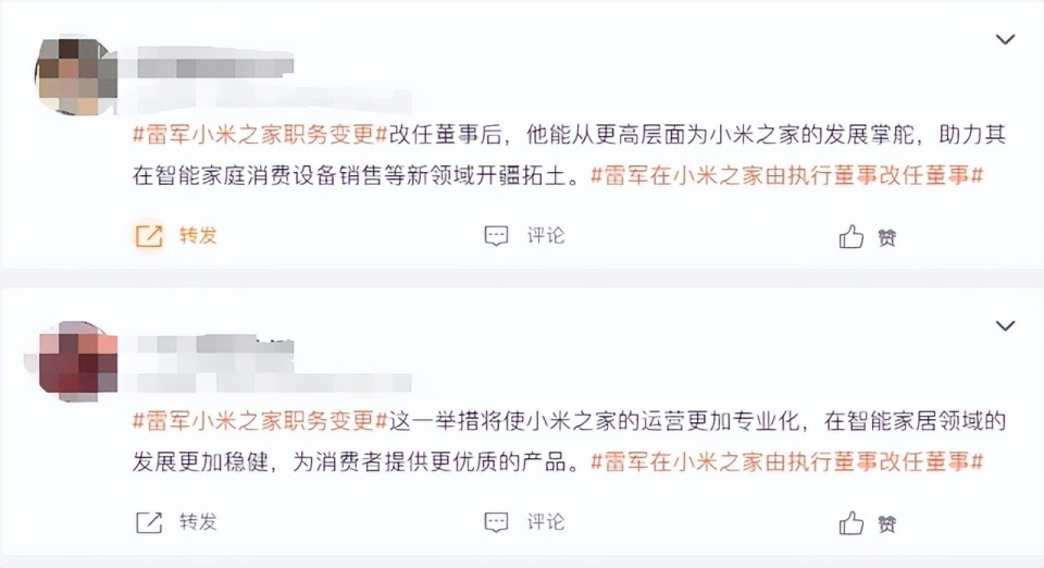 雷軍卸任小米之家執(zhí)行董事引關注，經(jīng)營范圍新增美發(fā)飾品銷售，小米生態(tài)再擴邊界